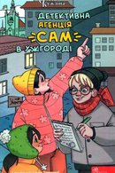 Детективна агенція "САМ" в Ужгороді