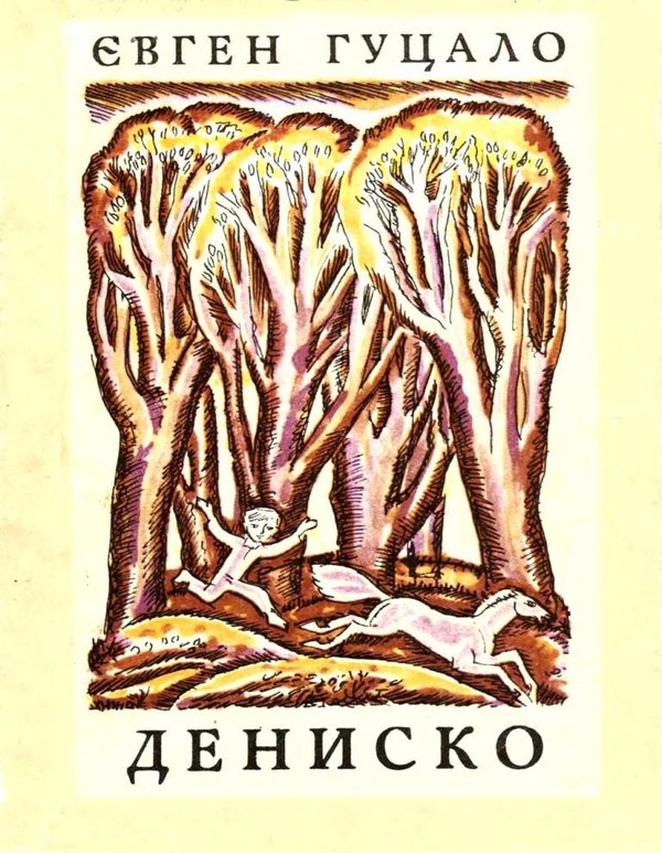 hutsalo80-7 — дениско.jpg
