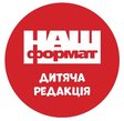 Видавництво Наш Формат Дитяча редакція.300x300