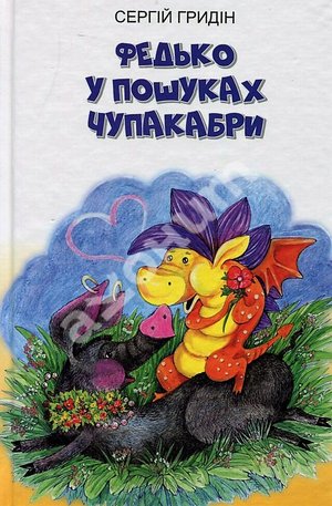 grydin713 — grydin fedko3.jpg
