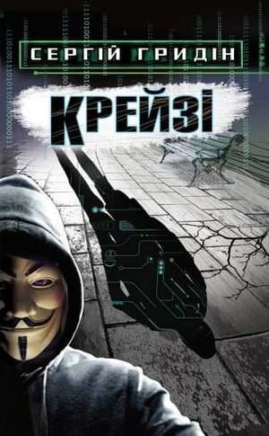 grydin713 — grydin krejzi.jpg