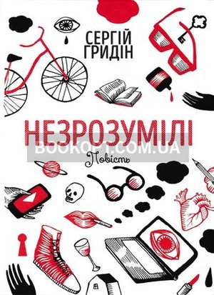 grydin713 — grydin nezrozumili.jpg