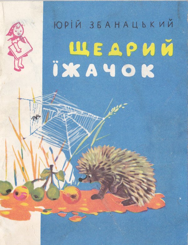 zbanatskyi100-8 — jzhachek.jpg