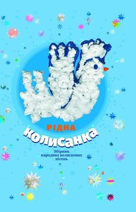 Рідна колисанка Веселка 2019