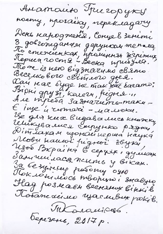 коломієць григоруку