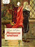 Обкладинка: Пригоди Короля Мацюся