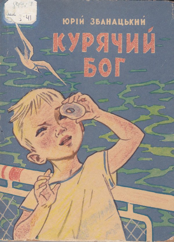 zbanatskyi100-18 — kurychiy.jpg