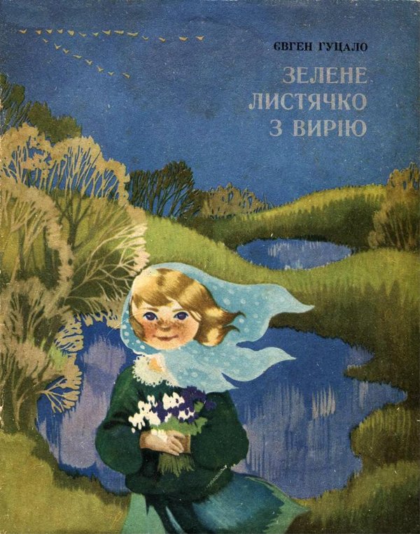 hutsalo80-1 — листячко.jpg