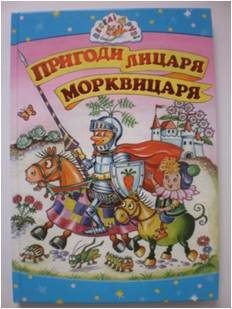 korshunova401 — лицар.jpg