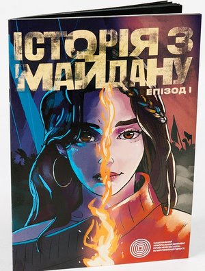 Історія з Майдану