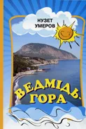 Ведмідь-гора