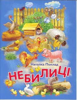 poklad65-0 — небилиці.jpg