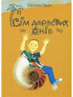 pirog787 — pirog sim-doroslyh-dniv-150x200.jpg