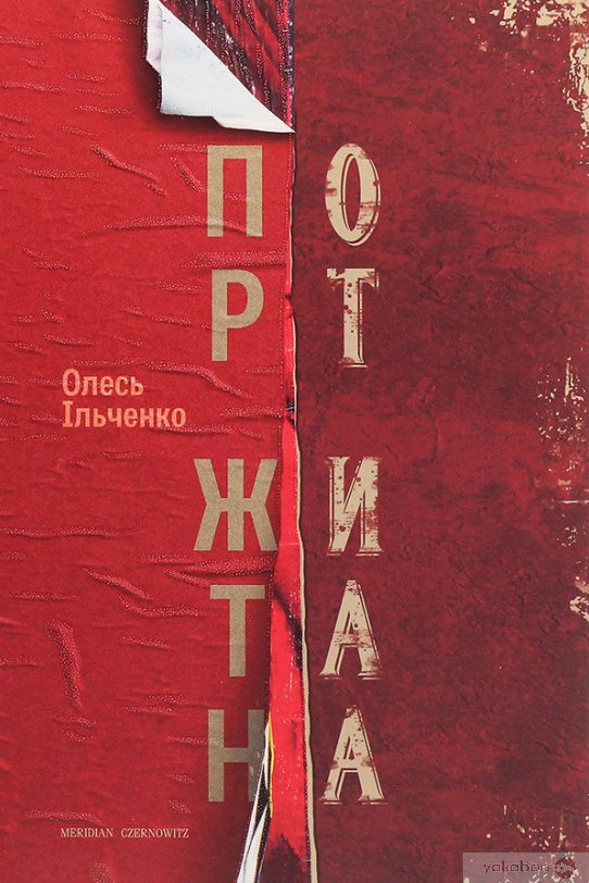 Ільченко Порт Житана 2020