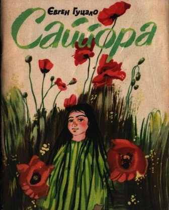 hutsalo80-1 — сайра.jpg