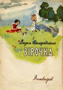 skomarovskyi75-1 — sk_zir.jpg