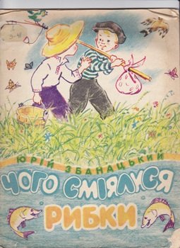 zbanatskyi100-8 — smile_ribky.jpg