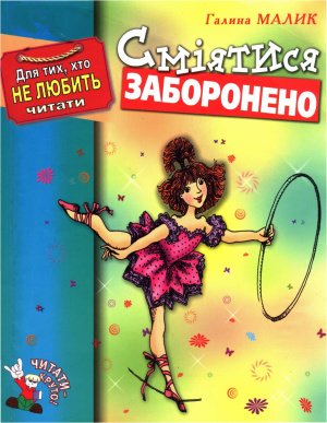 malyk65-0 — сміяися заборонено.jpg