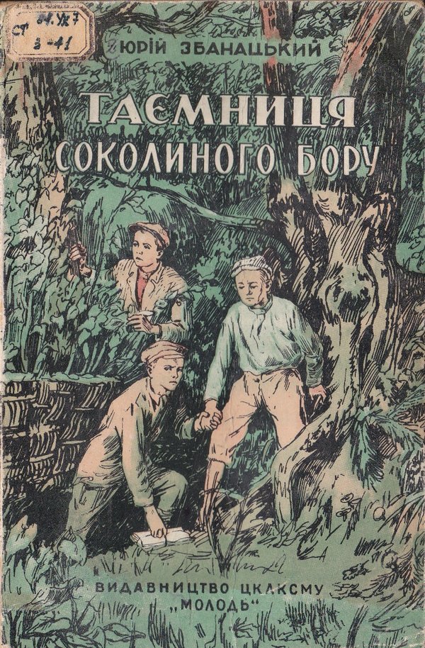 zbanatskyi100-9 — taemnichya_1.jpg