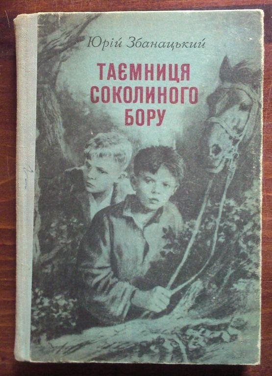 zbanatskyi100-10 — taemnichya_2.jpg