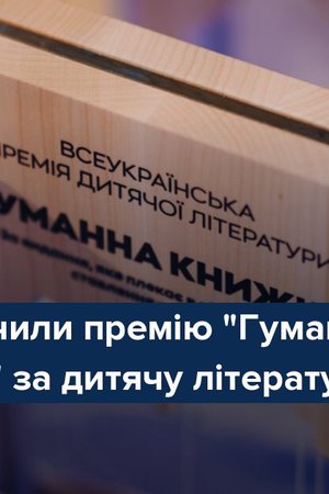 Auto-fetched from https://rubryka.com/2026/01/31/peremozhtsiv-premiyi-gumanna-knyzhka-2025/