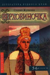 verhovynochka