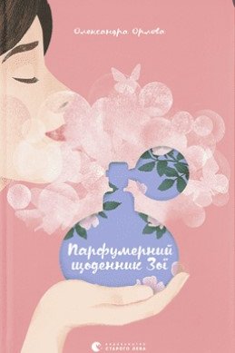 Оксана Думанська — 6