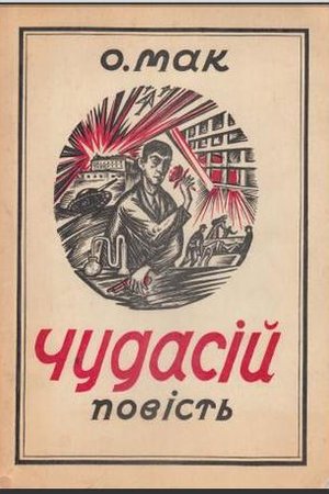 Зірка Мензатюк — 5