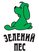 Зелений пес