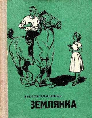blyznets85-5 — zemlyanka_413764.jpg