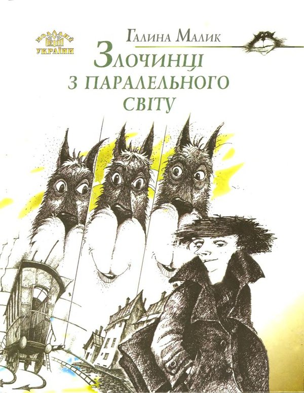 malyk65-0 — злочинц1.jpg