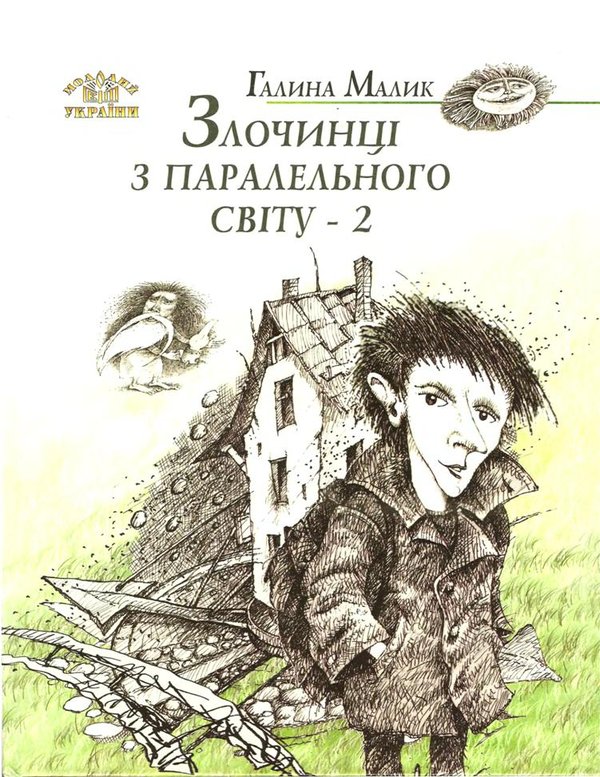 malyk65-0 — злочинці.jpg